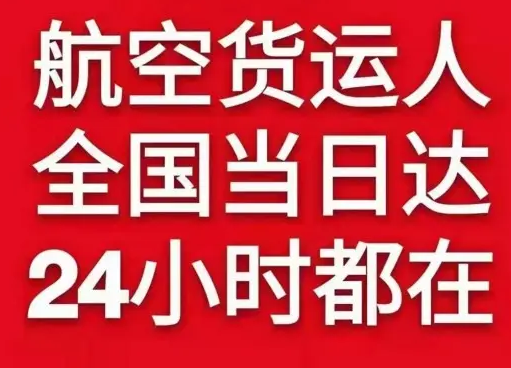 台州路桥机场快递货物、航空货运:物流行业各岗位招聘